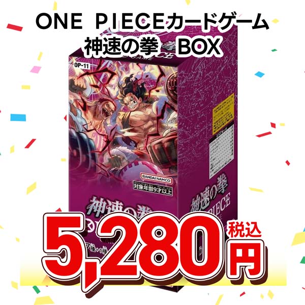 ＯＮＥ　ＰＩＥＣＥカードゲーム　ブースターパック　神速の拳【ＯＰ－１１】